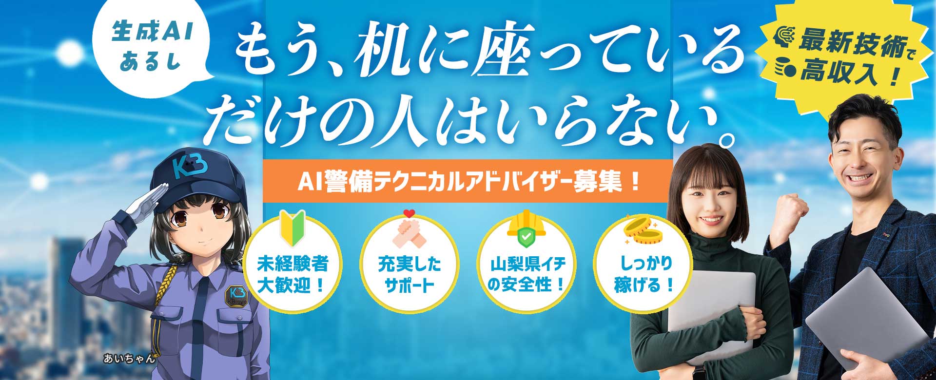 警備員採用LPのKV